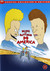 Beavis & Butthead Do America
