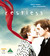 Restless (Blu-ray)